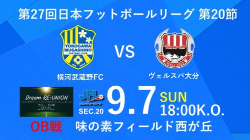 【試合告知】第27回JFL 第20節 vs. ヴェルスパ大分（Home）